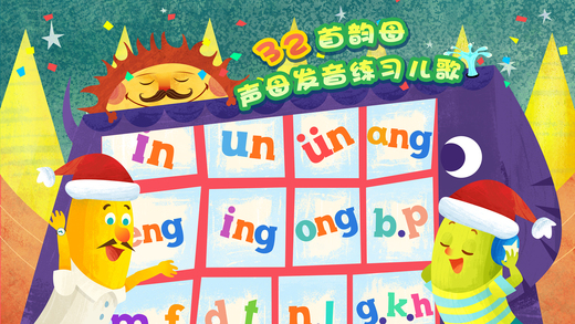 魔力小孩拼音手游app截图