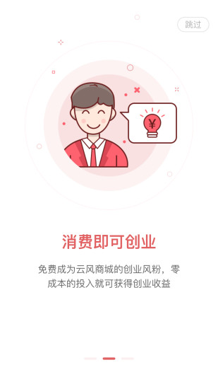 云风商城手机软件app截图