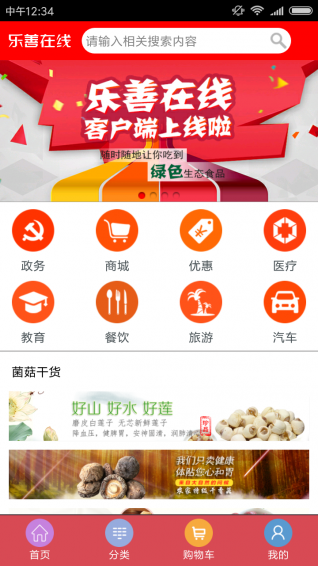 乐善在线手机软件app截图