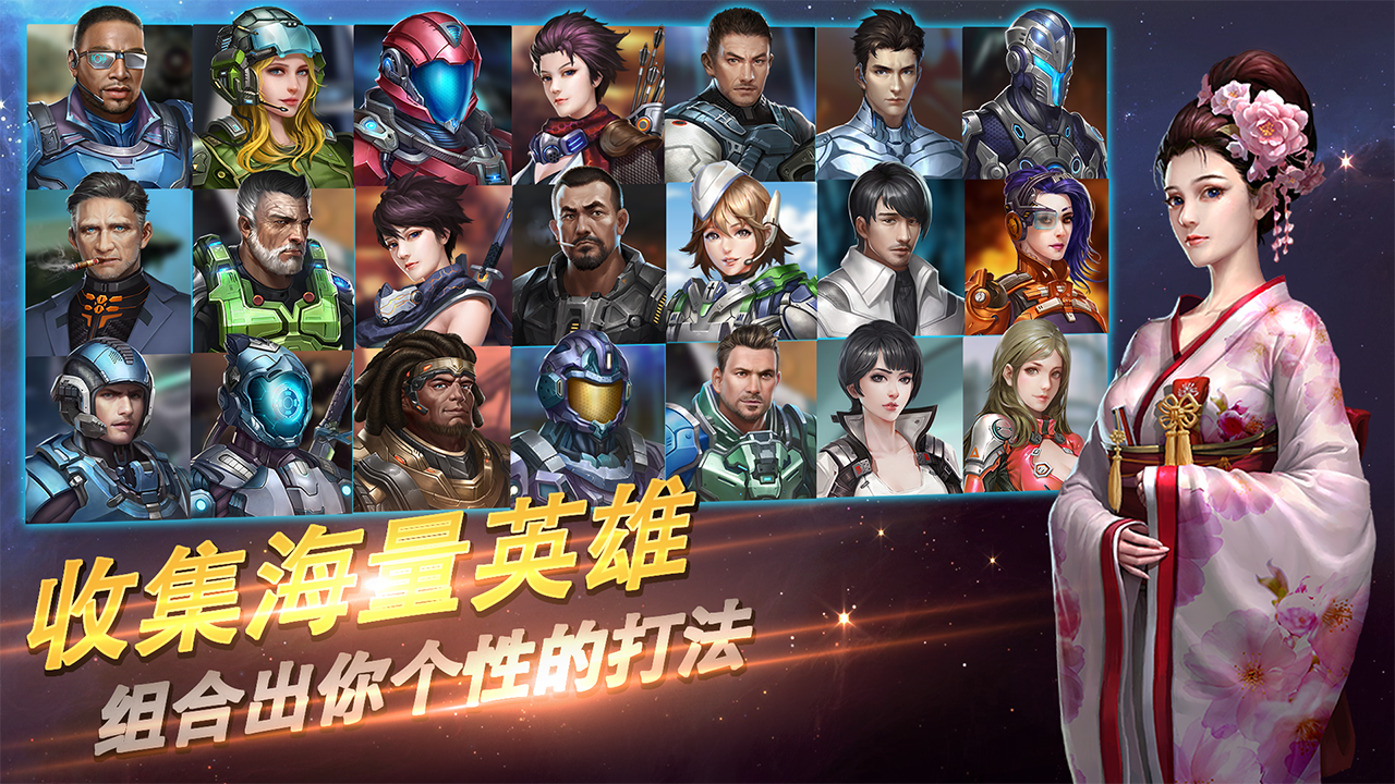 星河护卫队手游app截图