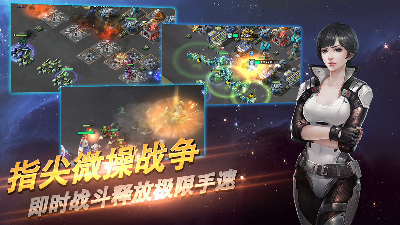 星河护卫队手游app截图