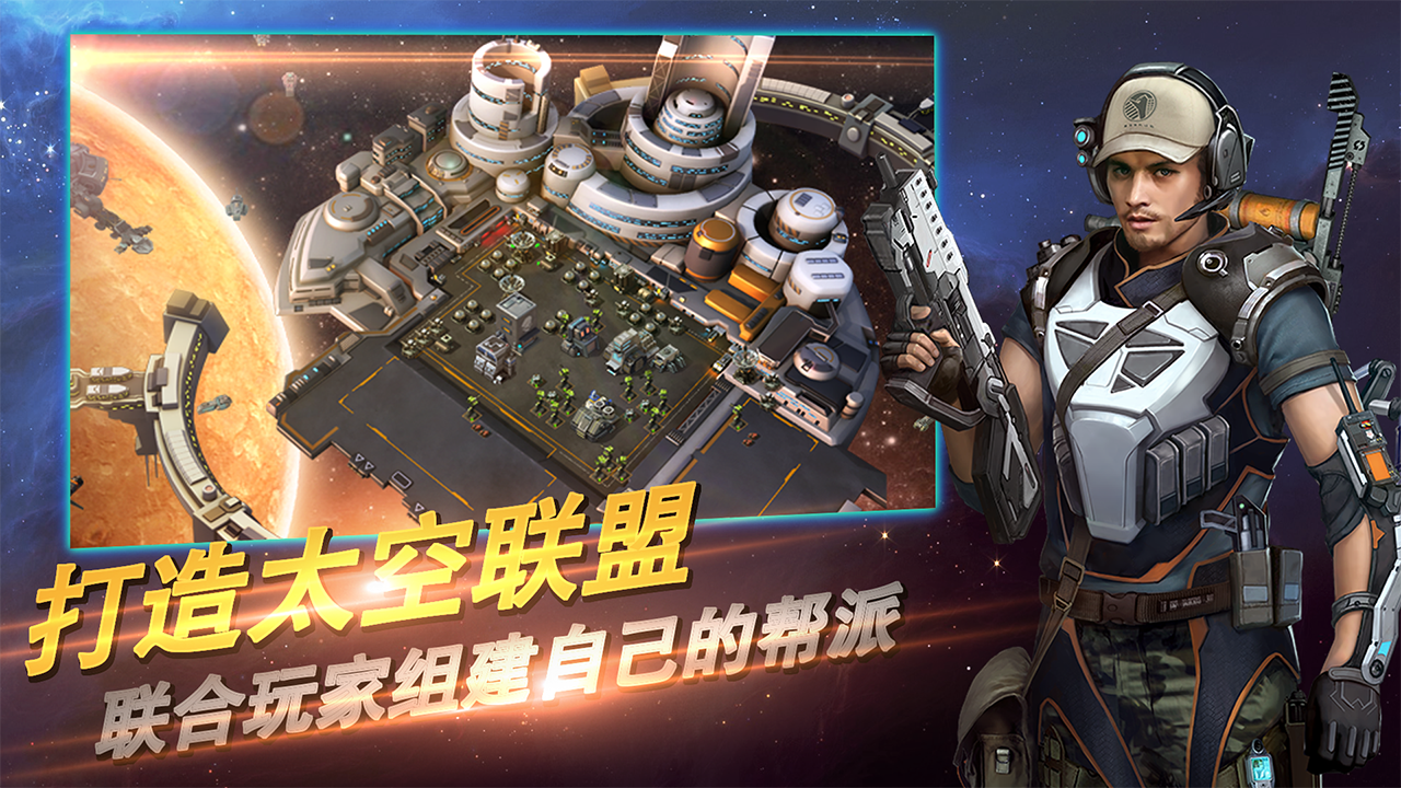 星河护卫队手游app截图