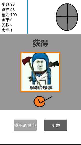 斗图大作战手游app截图