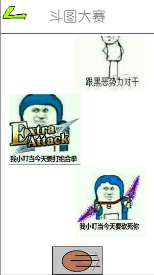 斗图大作战手游app截图