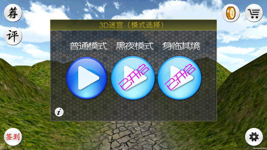 3D迷宫手游app截图