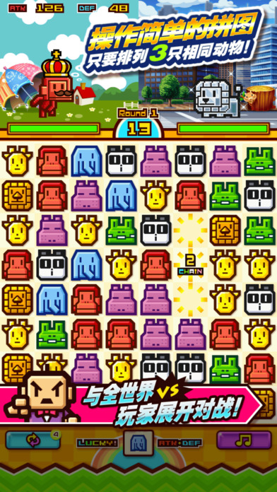 动物园消除战手游app截图