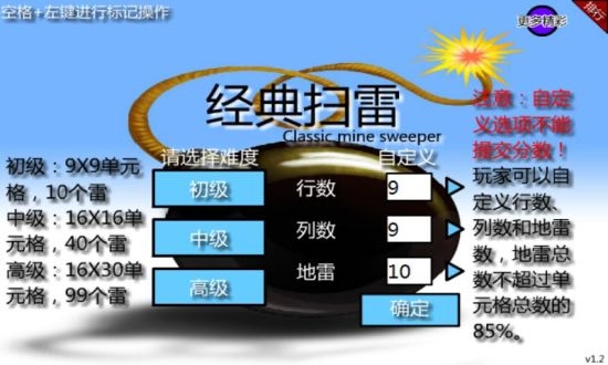 扫雷小游戏手游app截图