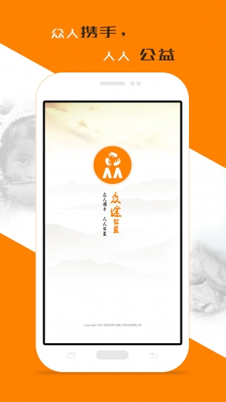 众途公益手机软件app截图