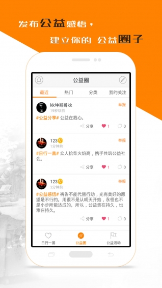 众途公益手机软件app截图