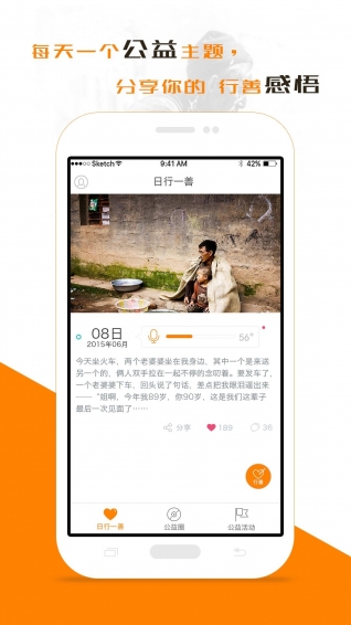 众途公益手机软件app截图