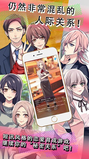 续・秘密关系开始啦手游app截图