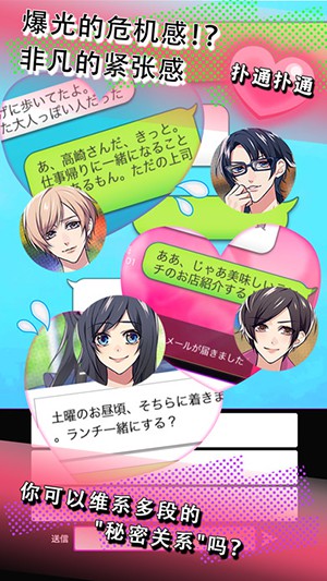 续・秘密关系开始啦手游app截图