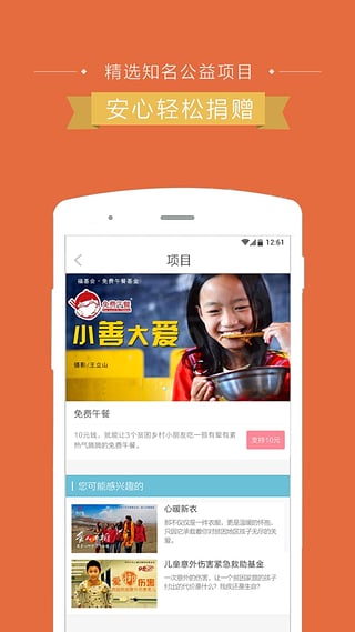 路人甲公益手机软件app截图