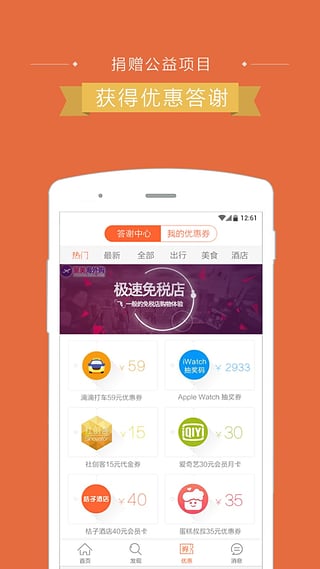 路人甲公益手机软件app截图