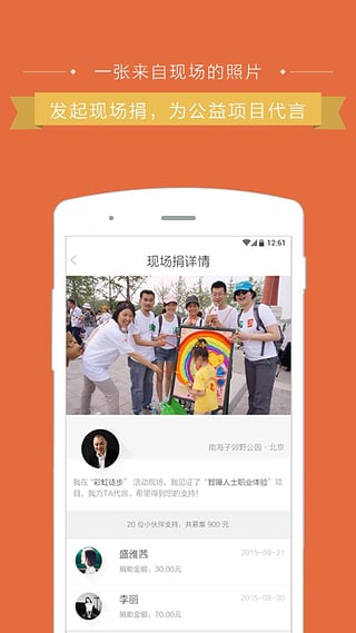 路人甲公益手机软件app截图