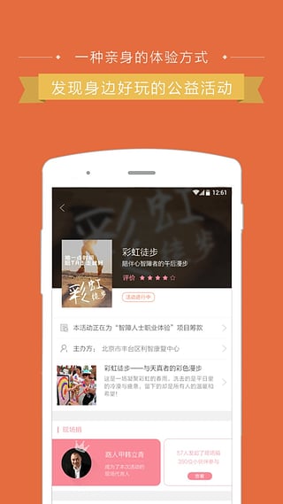 路人甲公益手机软件app截图