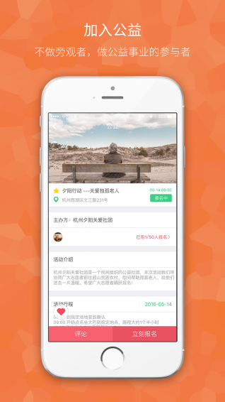 公益家手机软件app截图