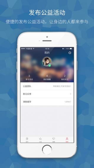 公益家手机软件app截图