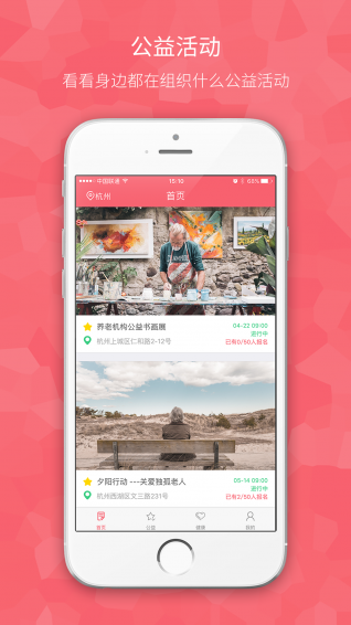 公益家手机软件app截图