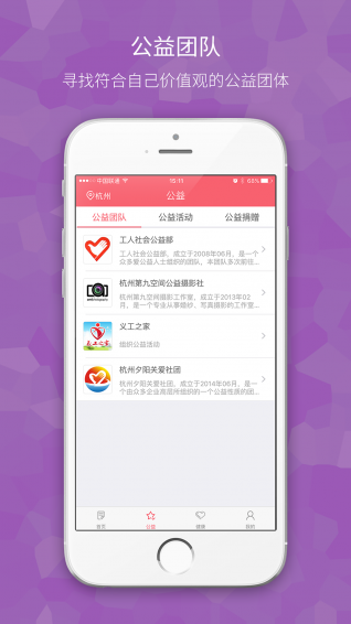 公益家手机软件app截图