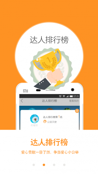 公益宝手机软件app截图
