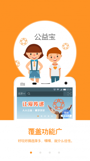 公益宝手机软件app截图