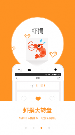公益宝手机软件app截图