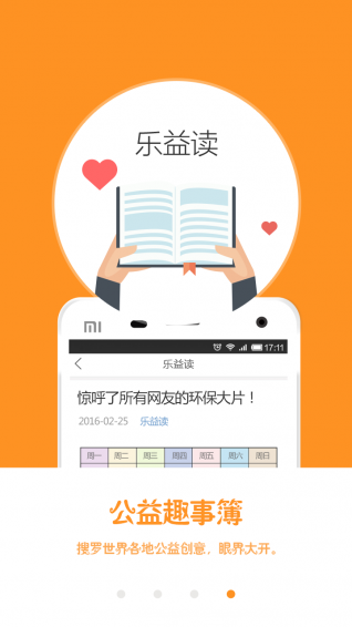公益宝手机软件app截图