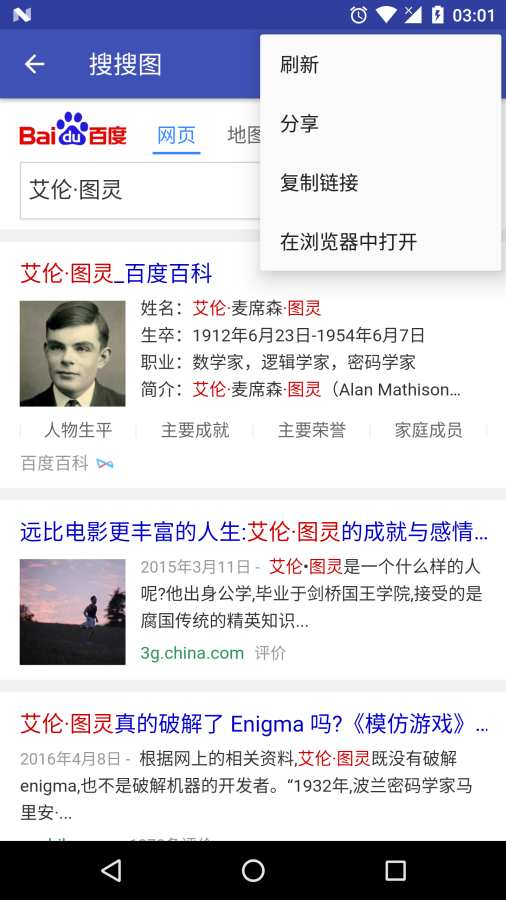 搜搜图手机软件app截图