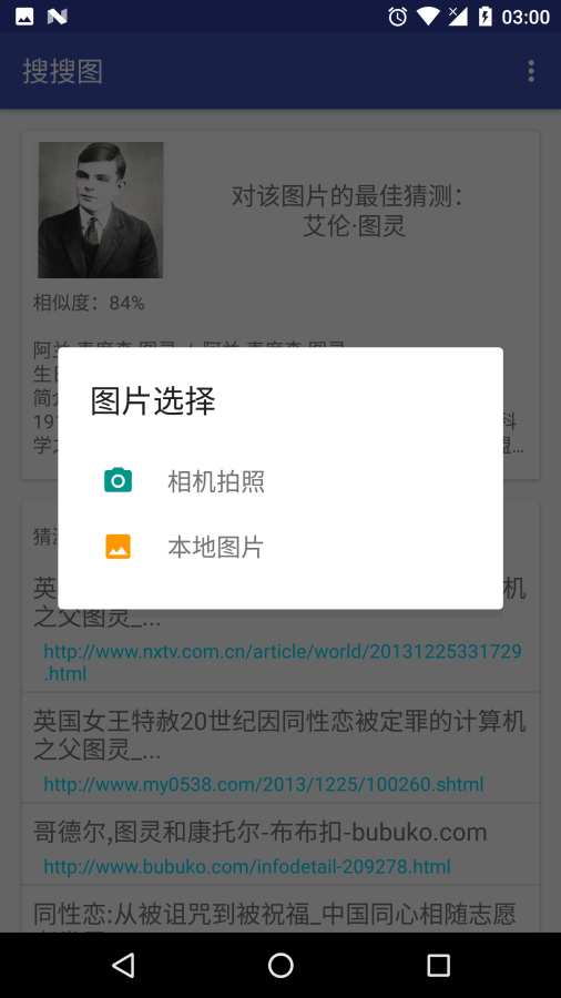 搜搜图手机软件app截图