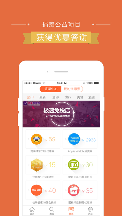  路人甲公益 手机软件app截图