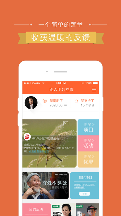 路人甲公益 手机软件app截图