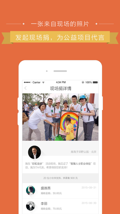  路人甲公益 手机软件app截图