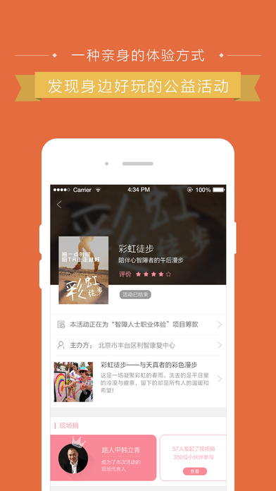  路人甲公益 手机软件app截图