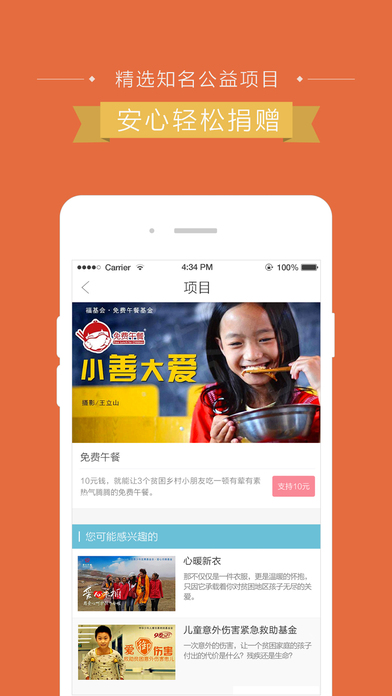  路人甲公益 手机软件app截图