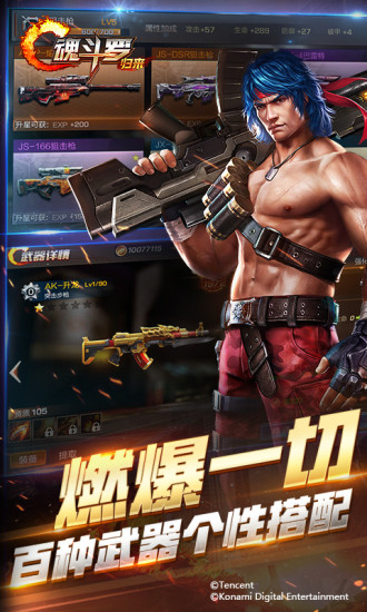 魂斗罗：归来手游app截图
