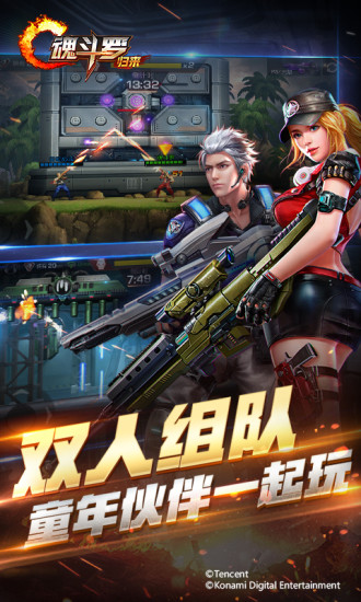 魂斗罗：归来手游app截图