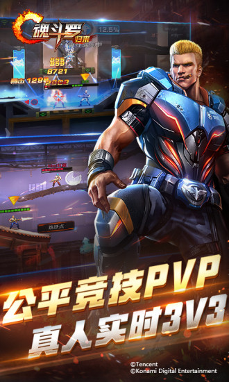 魂斗罗：归来手游app截图