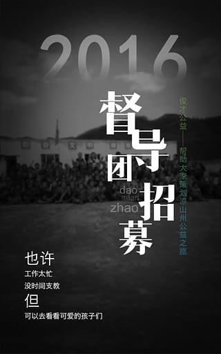俊才公益手机软件app截图