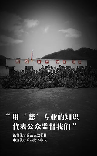 俊才公益手机软件app截图
