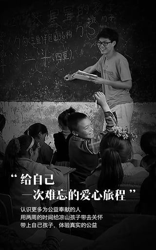 俊才公益手机软件app截图