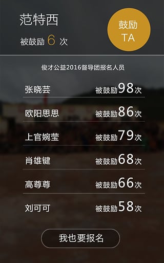 俊才公益手机软件app截图