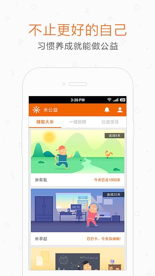 米公益手机软件app截图