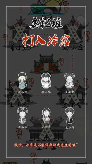 清宫Q传手游app截图