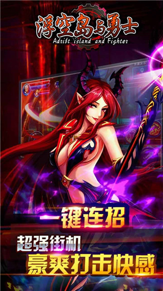 浮空岛与勇士手游app截图
