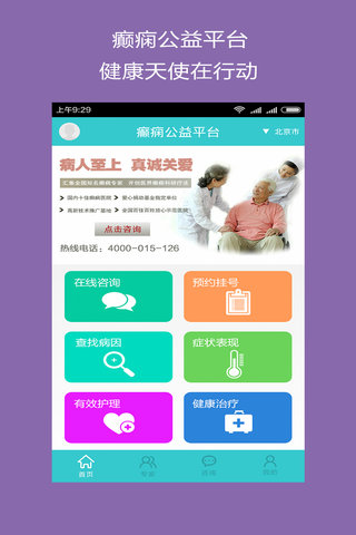 癫痫公益平台手机软件app截图