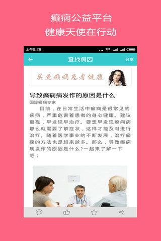 癫痫公益平台手机软件app截图