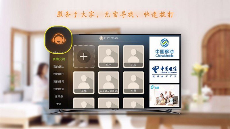 e视通 TV版手机软件app截图