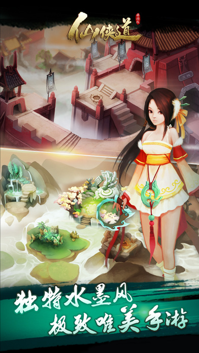 仙侠道手游app截图