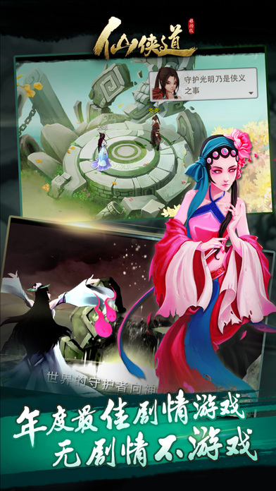 仙侠道手游app截图
